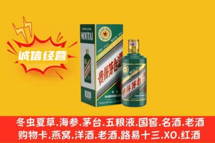 龙岩市武平回收生肖茅台酒